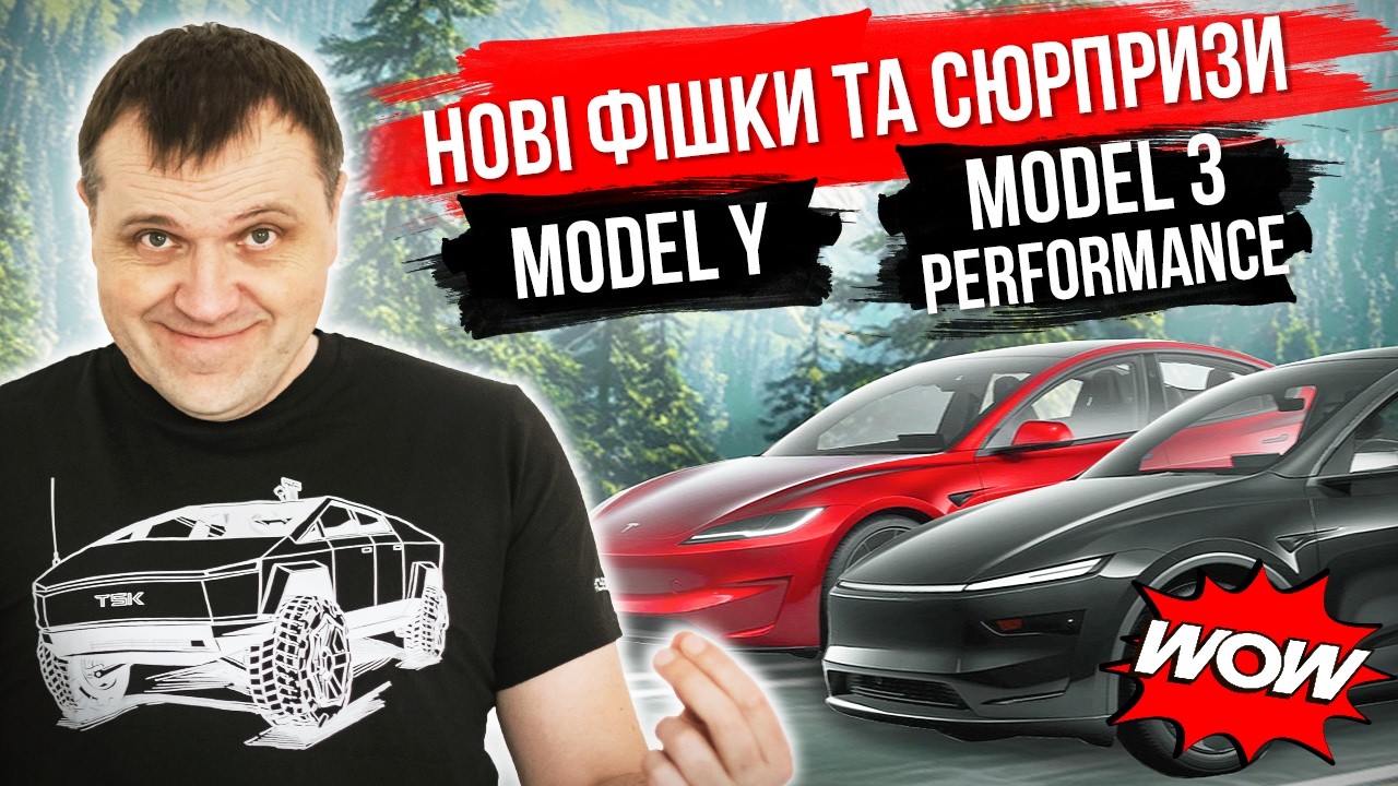 Tesla Model Y & Model 3 Performance test drive - реальні враження від нової версії Model 3