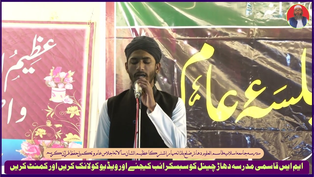 عربی تقریر ۔محمد سمیع اللہ ۔سلانہ جلسہ مدرسہ قاسم العلوم دھاڑ ضلع بلڈانہ مہاراشٹر 