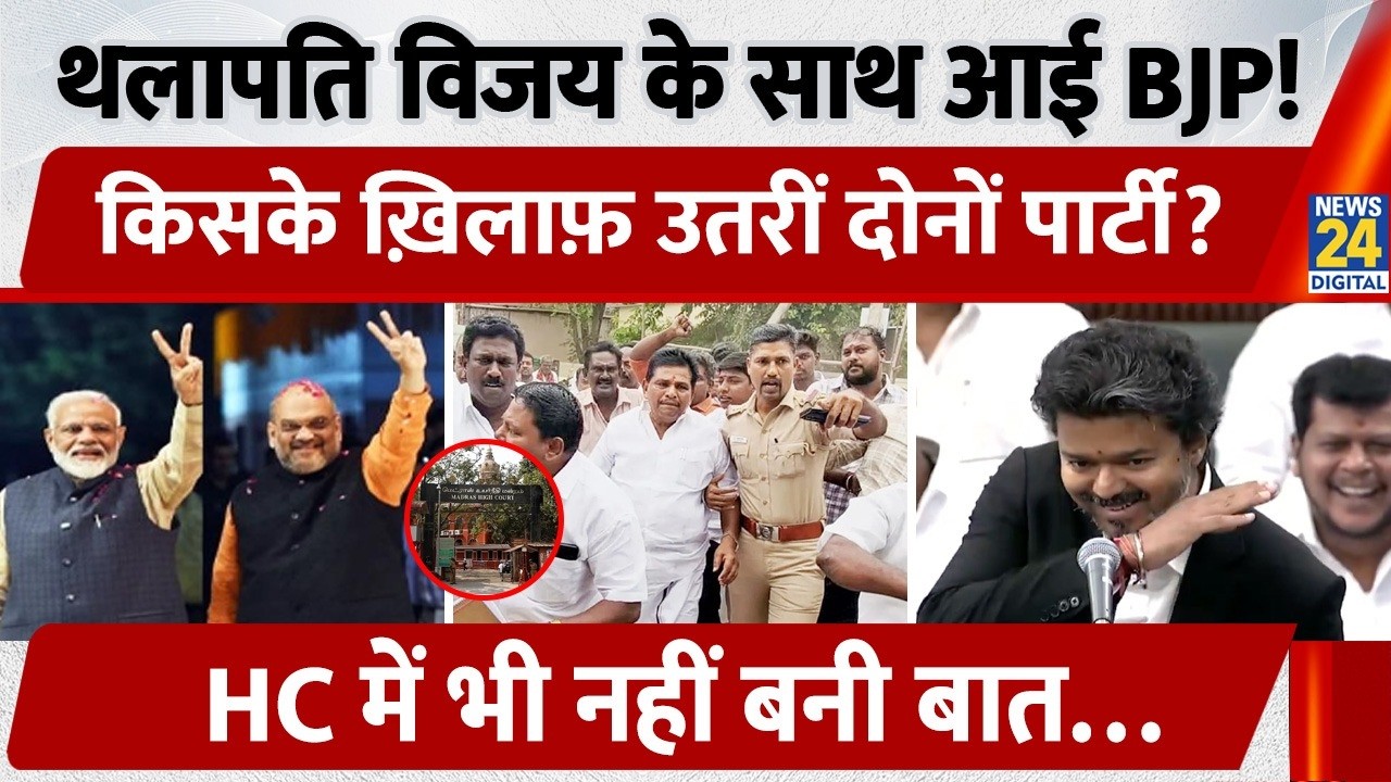 BJP Supports Thalapathy Vijay | DMK MLA Arrested | Uproar Over Remarks Against CM Vijay | Tamil N...