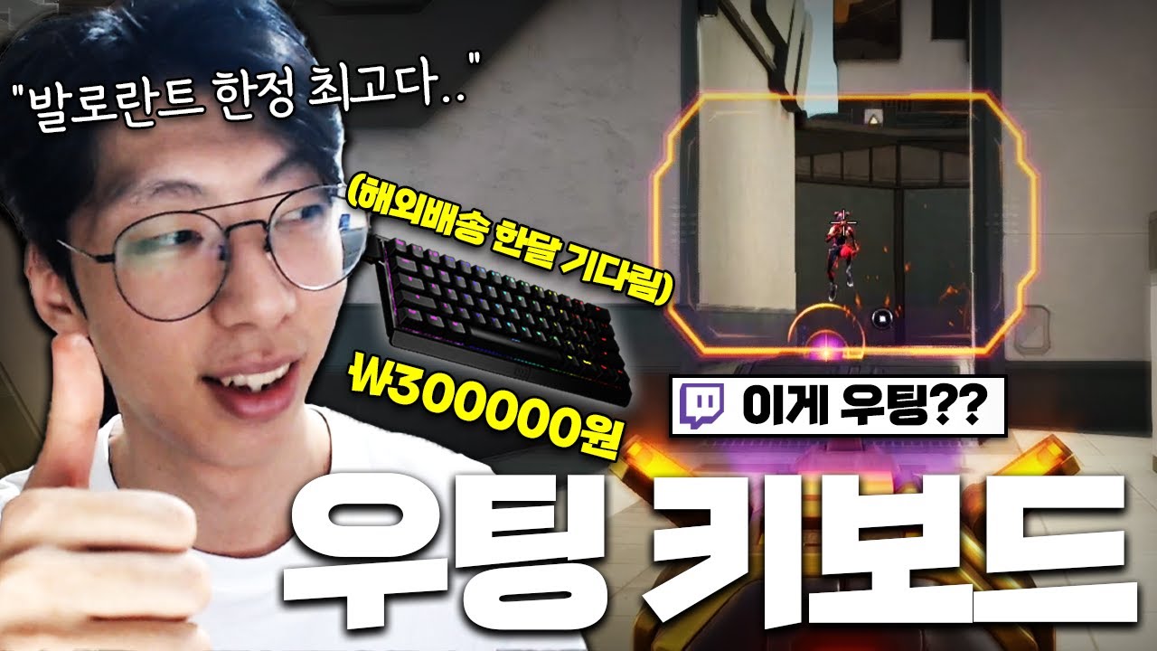 이거 핵 아니야? 발로란트 한정 1티어 
