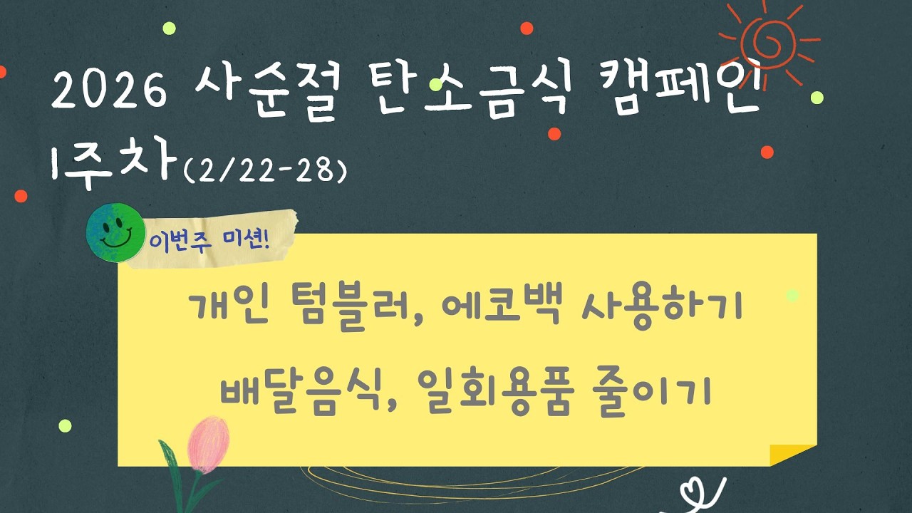 사순절 탄소금식 브이로그 1주차