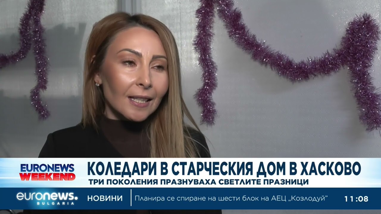 Коледари в старчески дом в Хасково: Три поколения празнуваха светлите празници