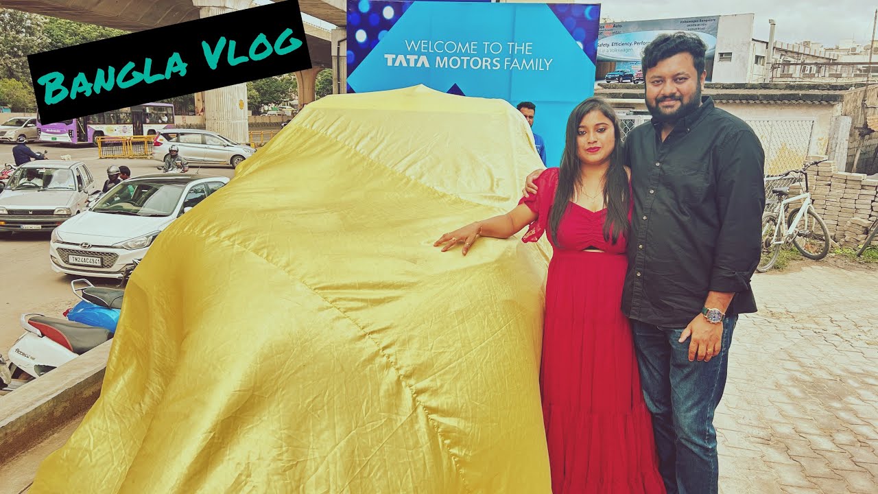 স্বপ্ন পূরণ । New Car Delivery | Our First Car | Bengali Vlog
