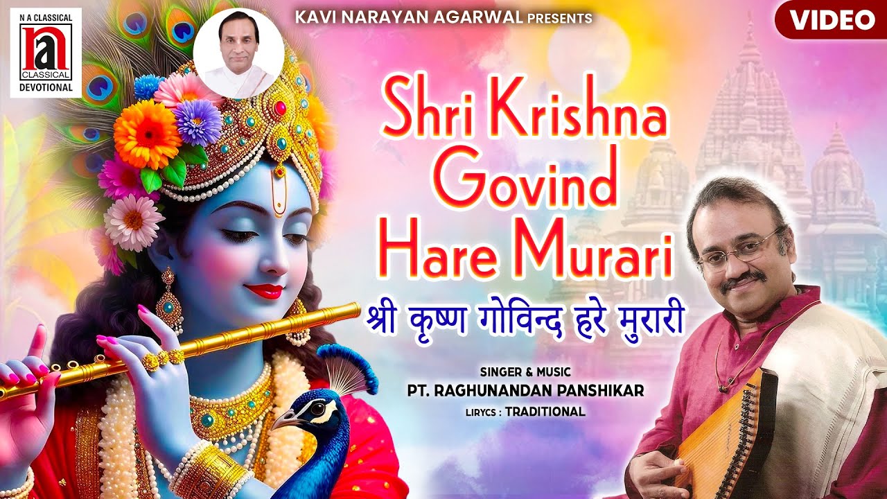 Shri Krishna Govind Hare Murare | श्री कृष्ण गोविन्द हरे मुरारे | Maestro Pt. Raghunandan Panshikar