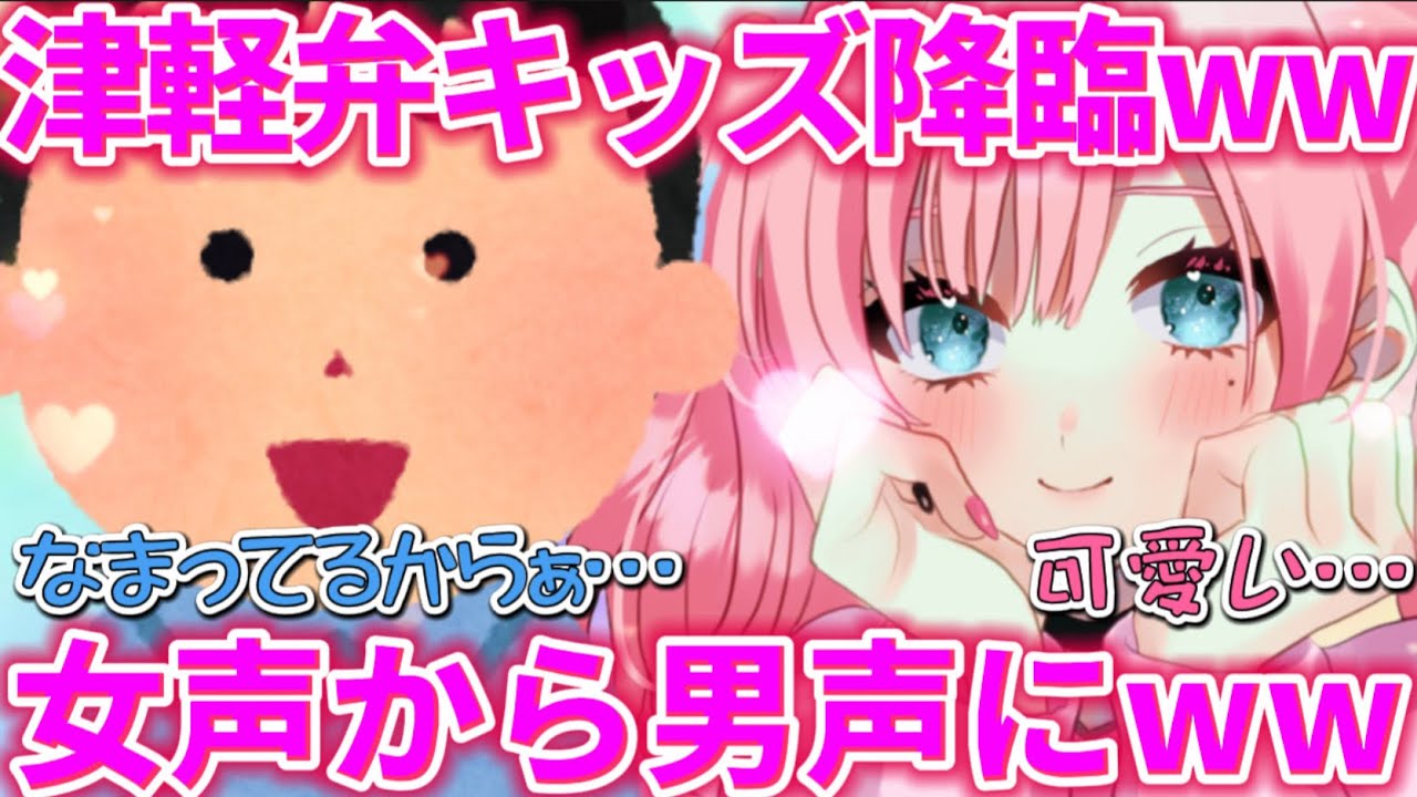 声ともで出会った津軽弁キッズが可愛すぎるWWWWW