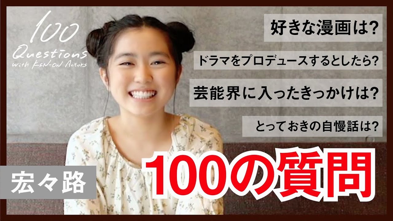 平澤宏々路 ✕【100質】