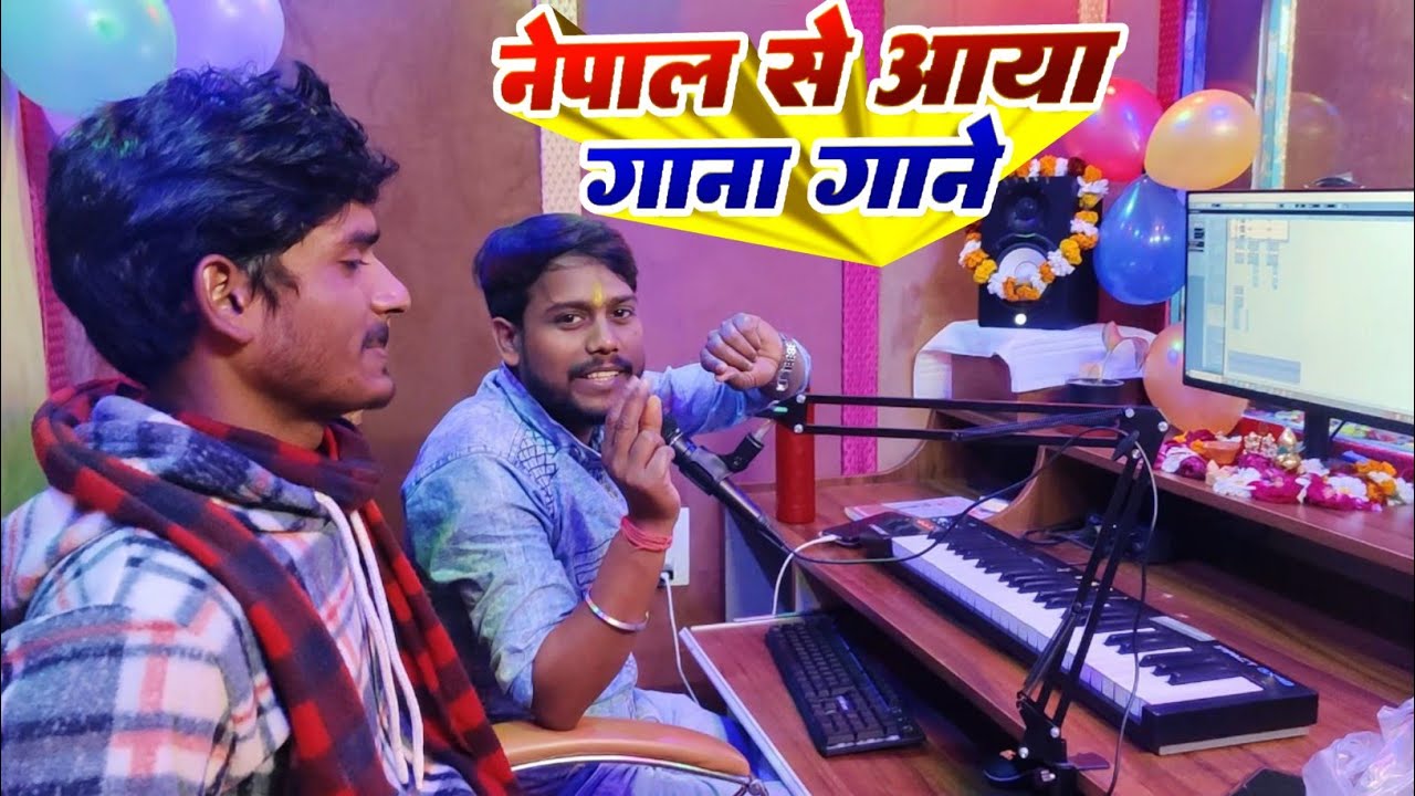 नेपाल से आया ये लडका गाना गाने | Pm Recording Studio Delhi - Music Studio In Delhi