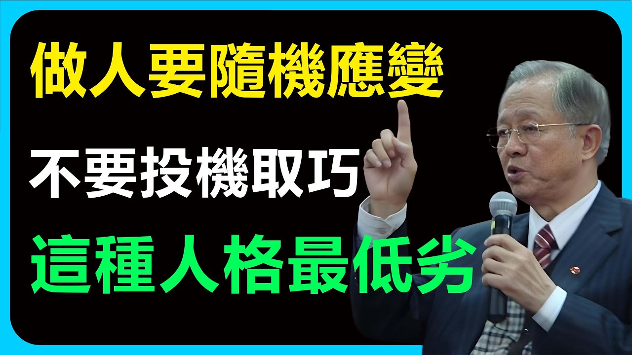 兩者一線之隔，心術正就是智慧，心術歪就是狡猾。孔子說君子小人一念間，學會分辨，才能在複雜社會中站穩腳跟。#易经 #人生感悟 #智慧 #禅意生活 #国学智慧