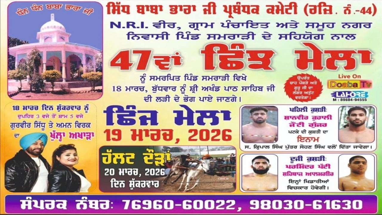 Live Bhog Shri Akhand Path Sahib Ji | Sidh Baba Bhara Ji | Vill Samrari | Apra | Jalandhar