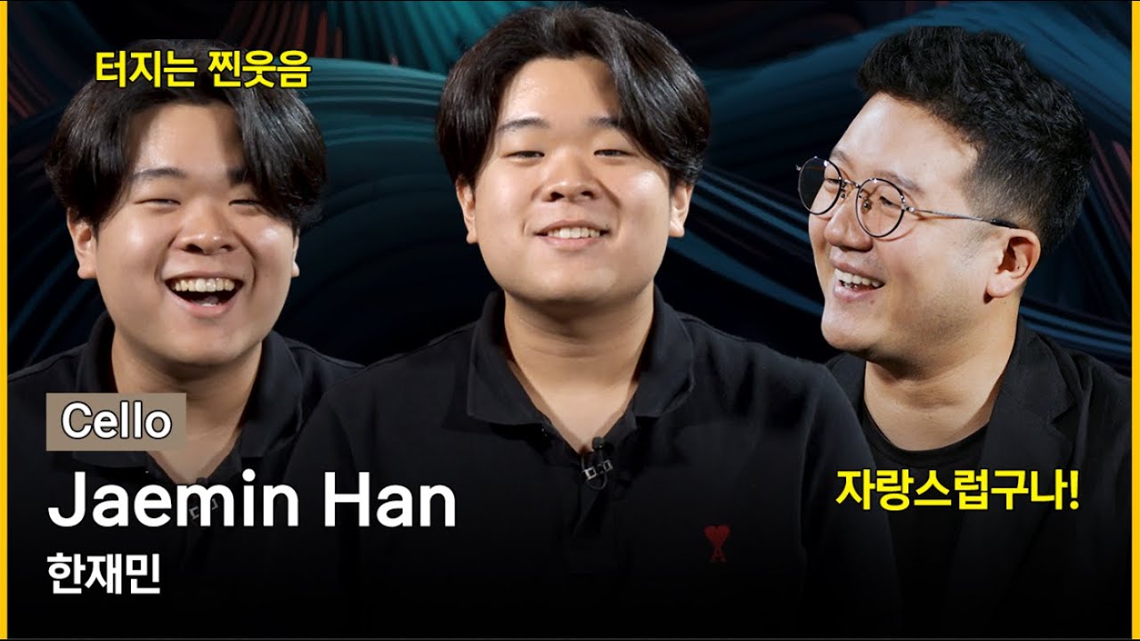 17살 역대급 첼로 천재 한재민을 바라보는 KBS교향악단 첼로 부수석 윤여훈과의 만남