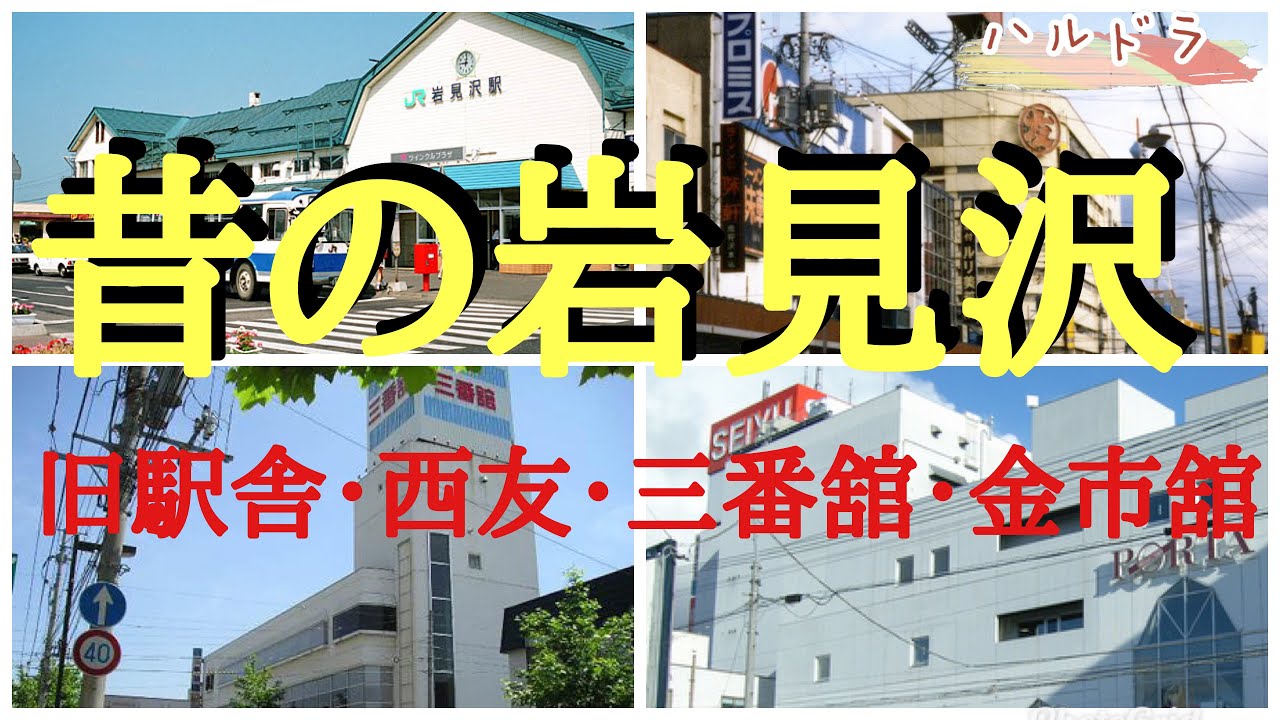 【岩見沢】昔の岩見沢を見てみよう！