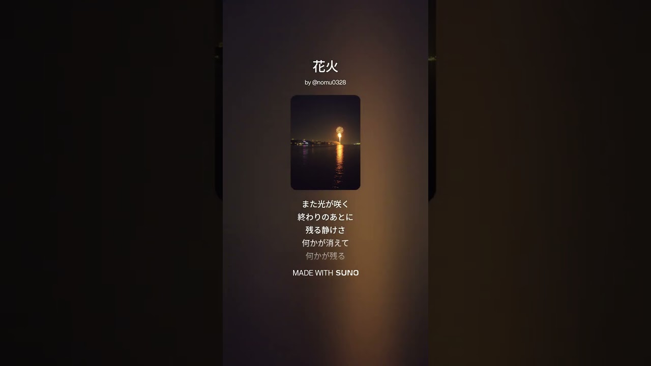 花火