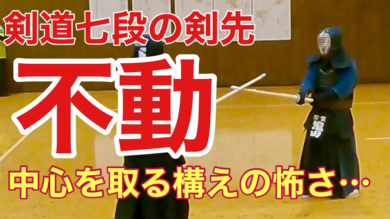 【剣道稽古】打突出来そうで出来ない…七段先生による攻めの本質。