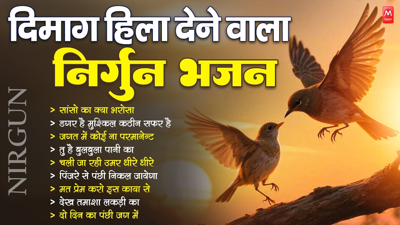 दिमाग हिला देने वाला निर्गुण भजन | Nonstop Nirgun Geet | Chetawani Bhajan 2025 | Nirgun Bhajan 2025