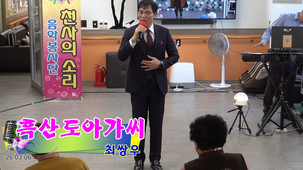 최쌍우 - 흑산도아가씨(이미자)