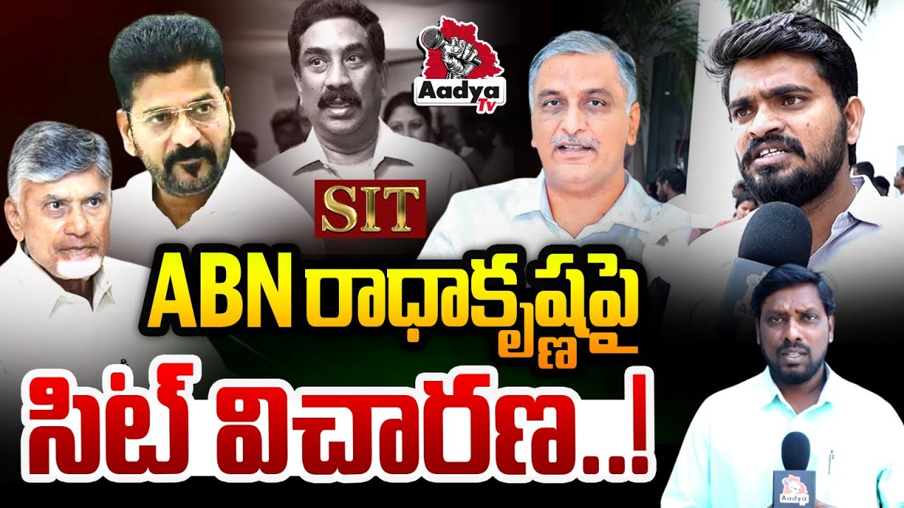 BRS Leader Rajesh Nayak Strong Reaction on Harish Rao SIT Enquiry | ABN RK | Revanth Reddy | AadyaTV