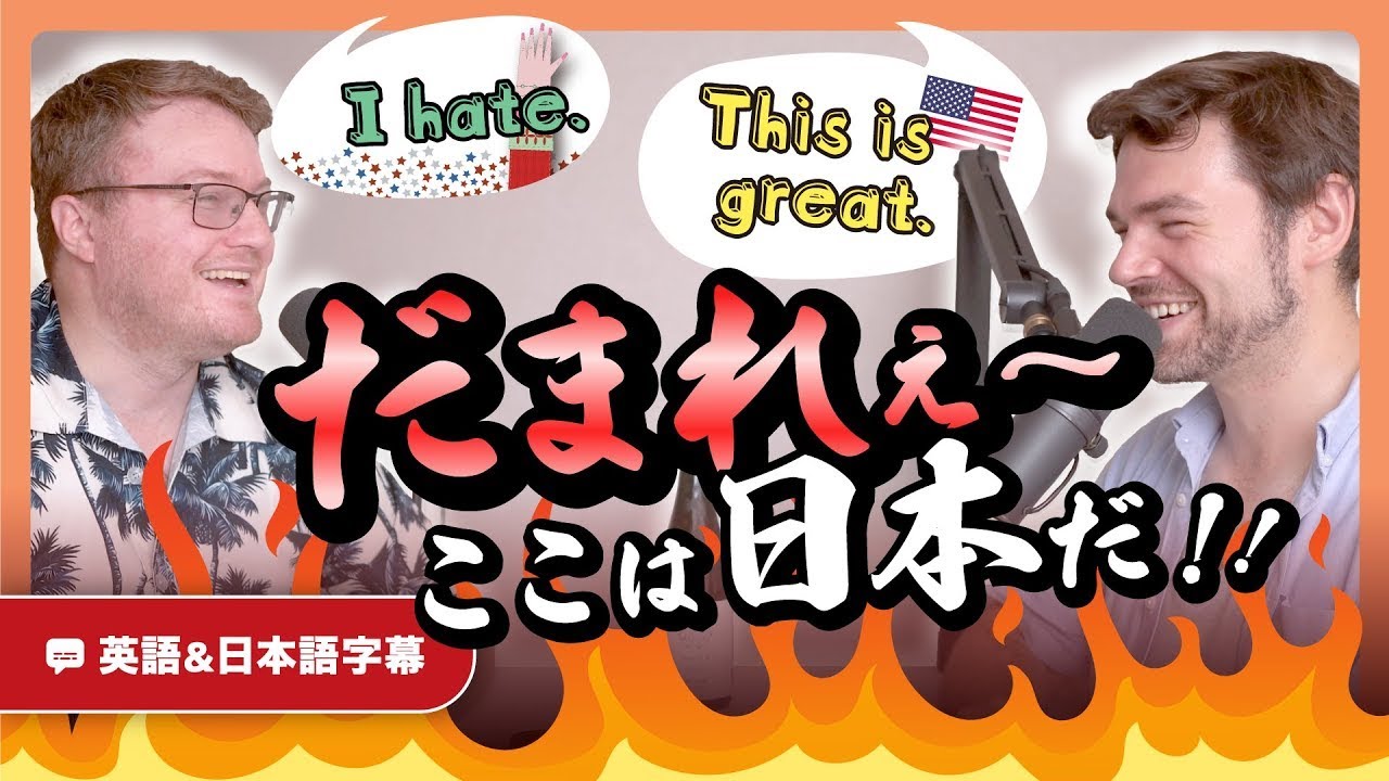 日本文化にどこまで合わせる？外国人の視点で考える同化の悩み ｜英語のネイティブ同士の会話