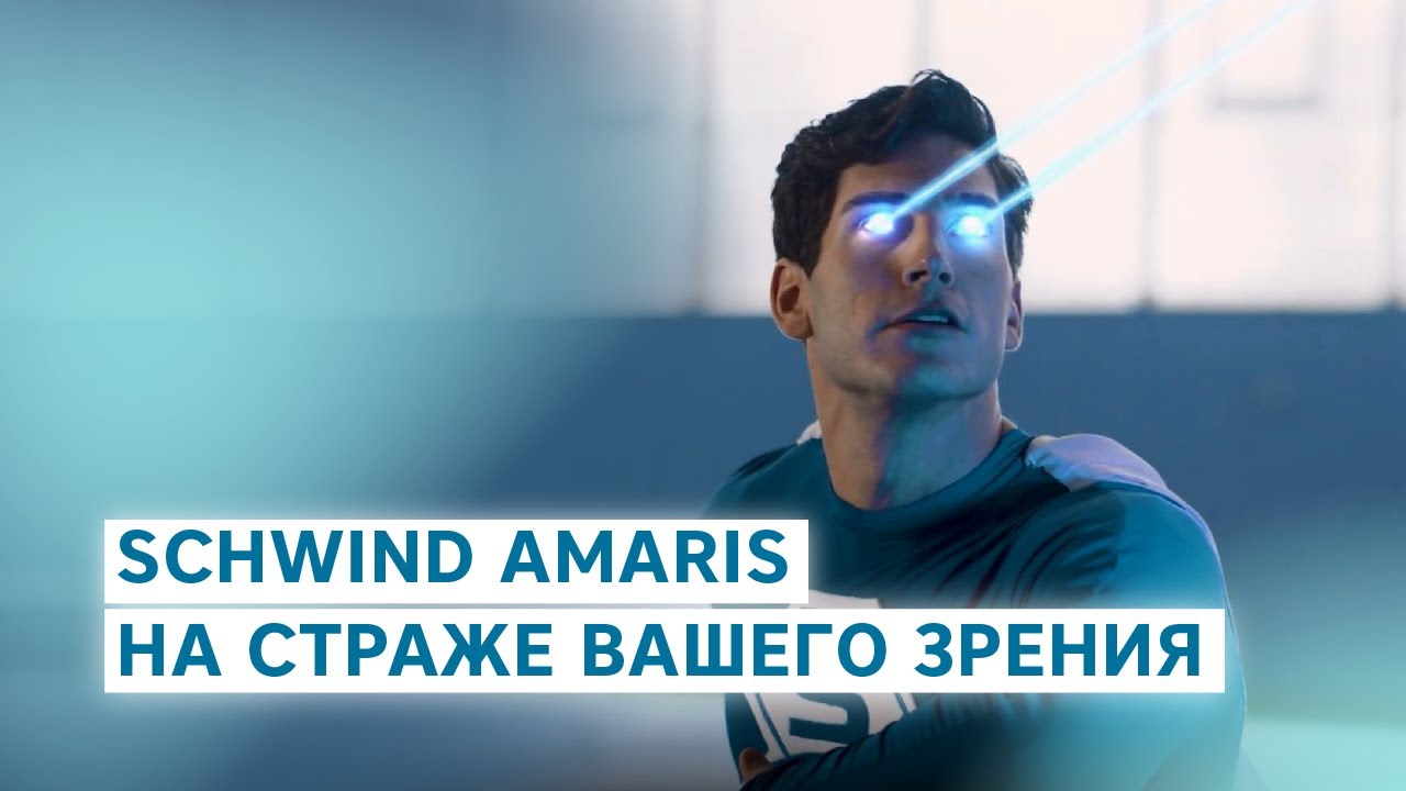 Лазерная коррекция зрения на SCHWIND Amaris