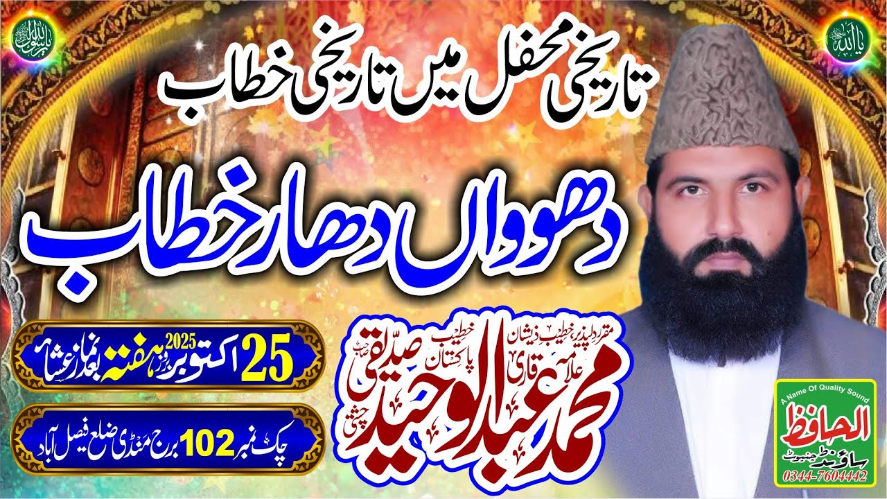 Allama Qari Abdul Waheed Siddiqui New Full HD Amazing Punjabi Bayan 2025 qari abd ul waheed siddiqui