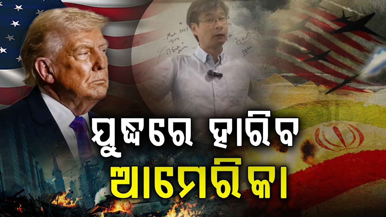 ଇସ୍ରାଏଲ-ଇରାନ ଯୁଦ୍ଧରେ ମୁଣ୍ଡ ନୂଆଇଁବ ଆମେରିକା !!! | Iran America War | Argus Digital