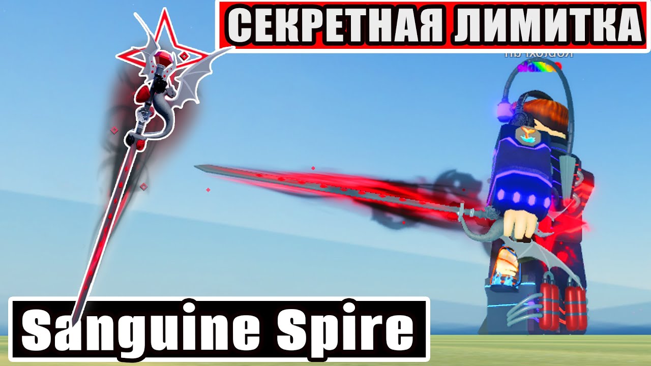 How to get a limited supply of Sanguine Spire at FISCH