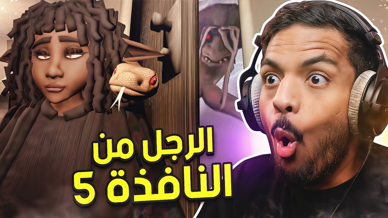الرجل من النافذة 5 | أصعب جزء