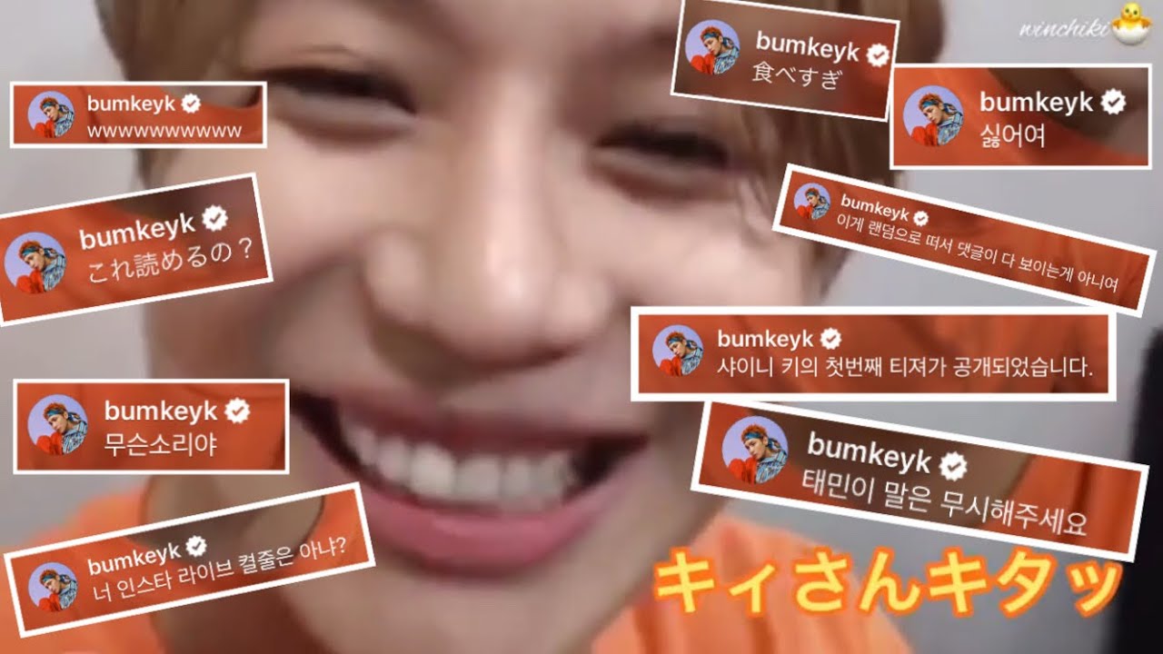 SHINee テミンちゃんのインスタライブにキーオンマがコメントで登場! (※かわいすぎ注意) / 태민 인스타라이브 키 등장 / Taemin InstaLive ft. Key