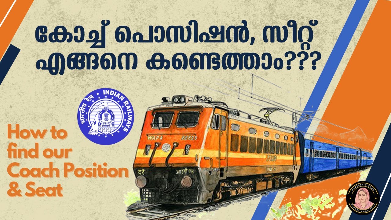 കോച്ച് പൊസിഷൻ കണ്ടെത്താം | How to Find Your Train Coach Position & Seat Step-by-Step Guide #irctc