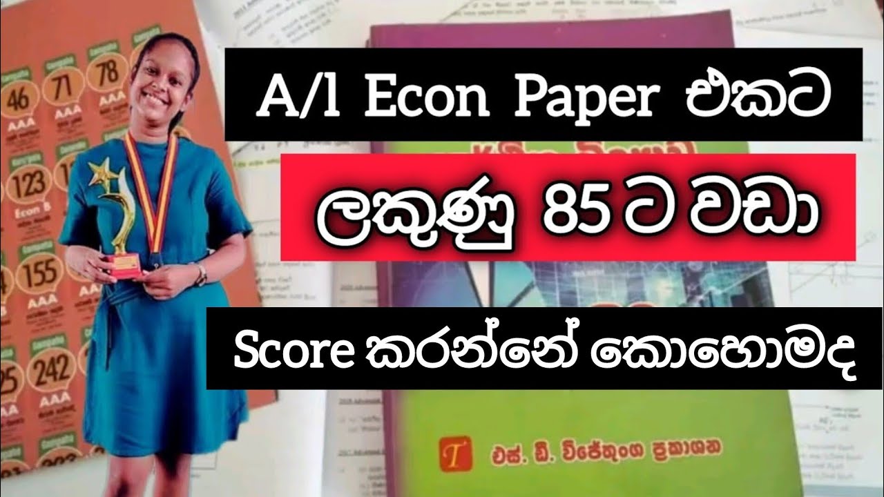 A/l econ tips✨️| Econ වලට A එකක් ගන්න මෙහෙම වැඩ කරන්න 📚❤| How I worked to get A/l Econ A 🤗🌷 #econ