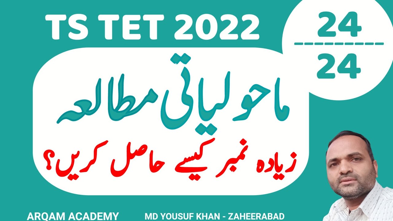 Ts tet urdu syllabus | TS tet Urdu medium question paper | Ts Tet EVS previous year question paper