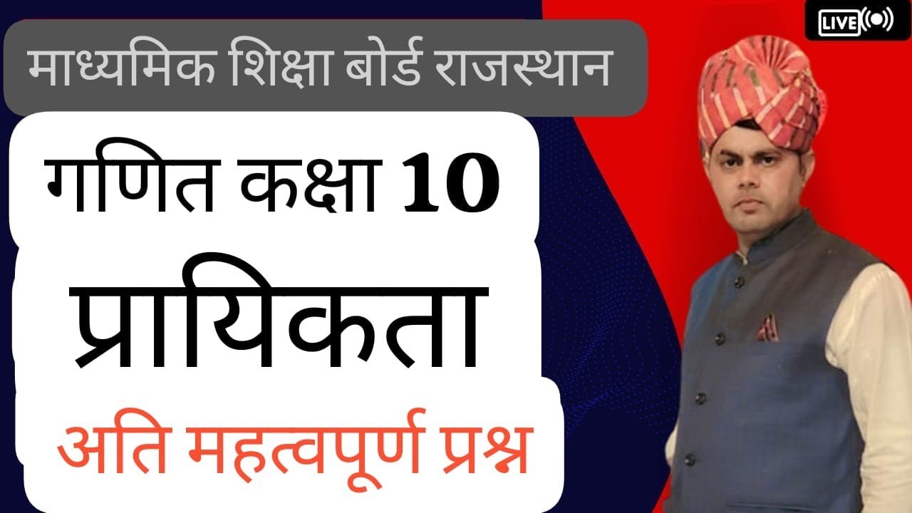 प्रायिकता!! most important questions !! Board exame modal paper! With answers!!  Exam 2026