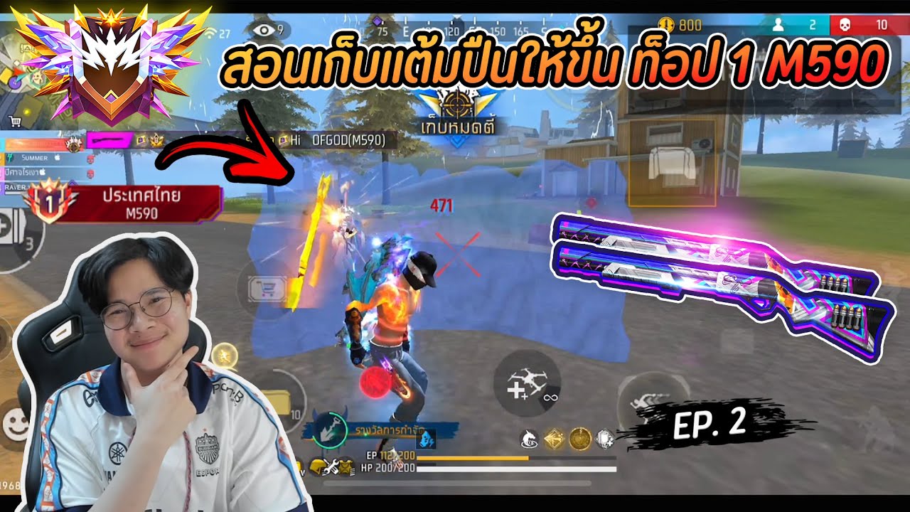 Free Fire : สอนเก็บแต้มปืนให้ขึ้นท็อป 1 M590  ep.2