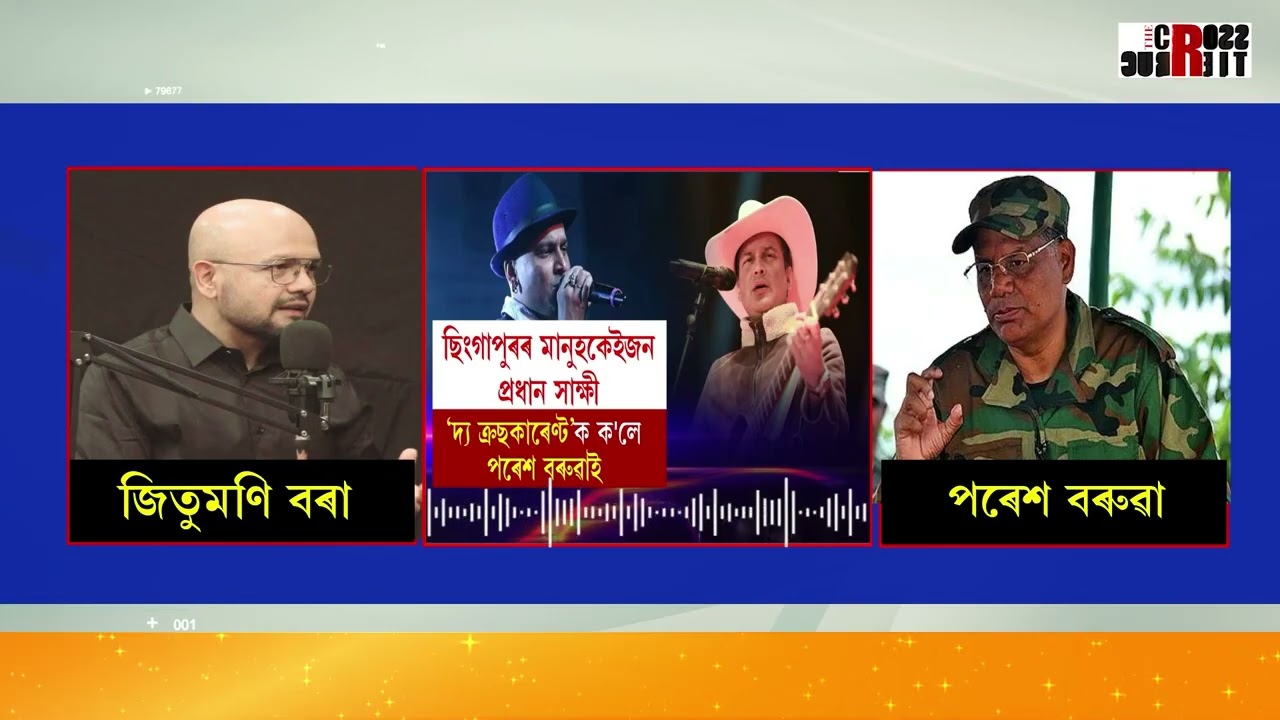 The Singaporeans are the main witnesses, Paresh Barua told The Crosscurrent