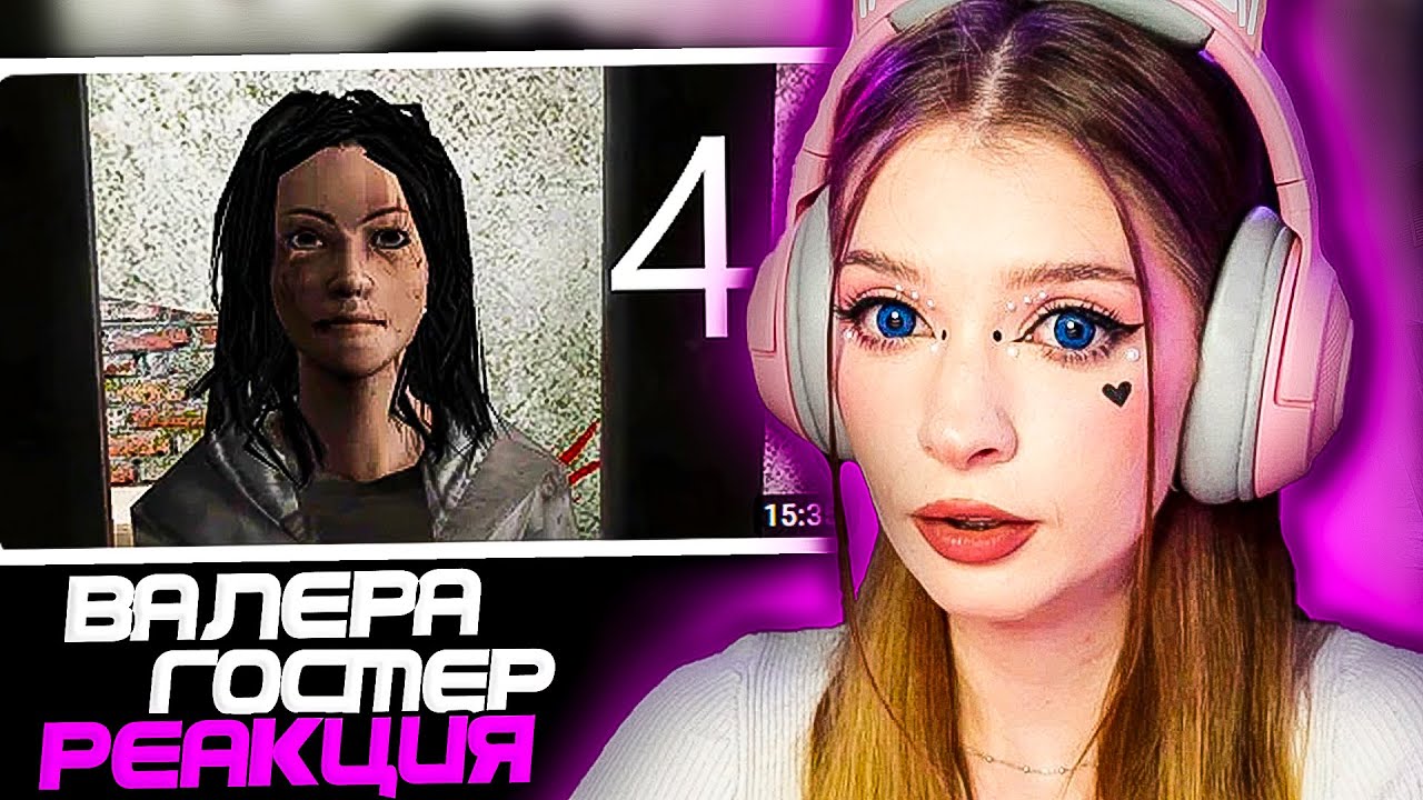 СТОИТ ЛИ СБЕГАТЬ ОТ МАНЬЯКА 4 Реакция на Valera Ghosther