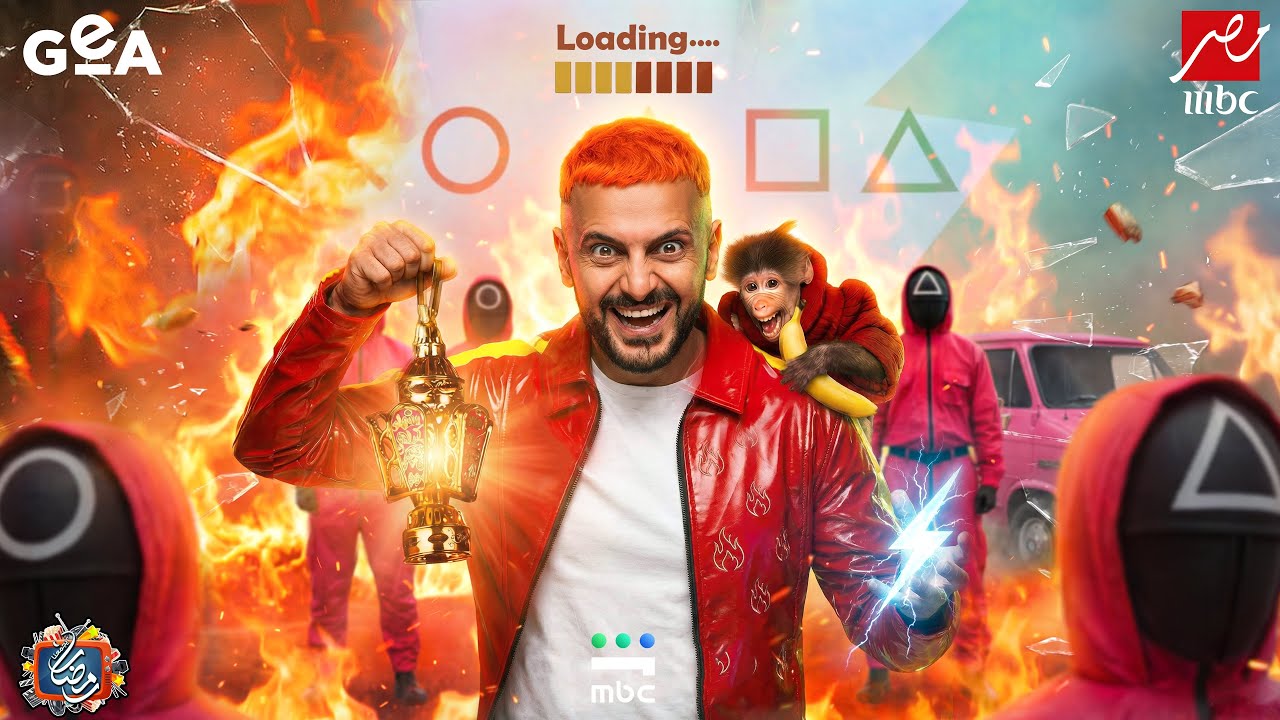 ضحايا برنامج رامز جلال الجديد - رامز سواد جيم علي MBC MASR في رمضان 2026