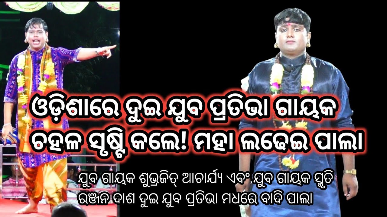 ବିପଦରେ ପଡ଼ିଥିବା ନାରୀଙ୍କୁ ଉଦ୍ଧାର କରିବା କ୍ଷେତ୍ରୀୟର କର୍ତ୍ତବ୍ୟ ! ଯୁବ ଗାୟକ ସ୍ମୃତି ରଞ୍ଜନ ଦାଶ #odiapala