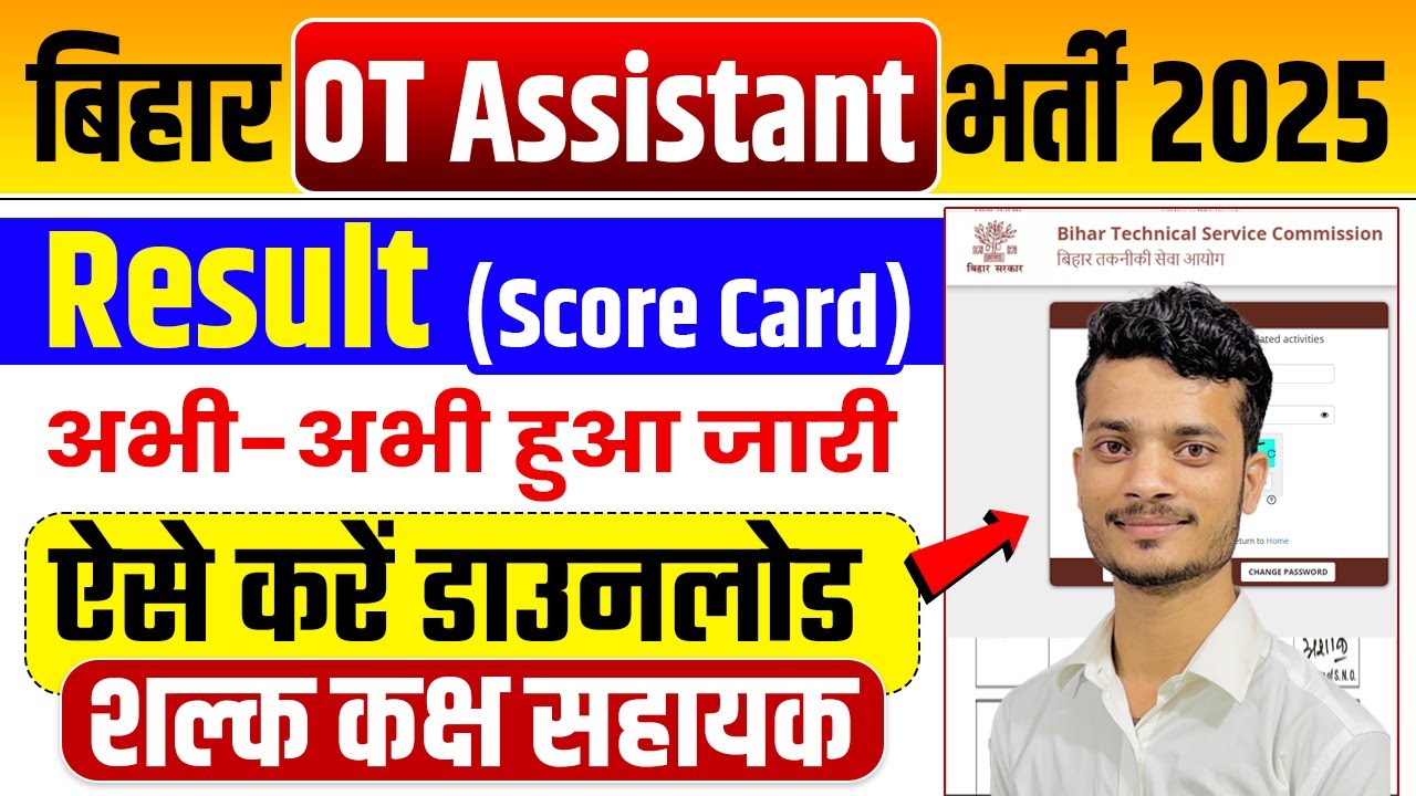 BTSC OT Assistant Result 2025 Kaise Dekhe | How to Download Bihar OT Assistant Result 2025score Card