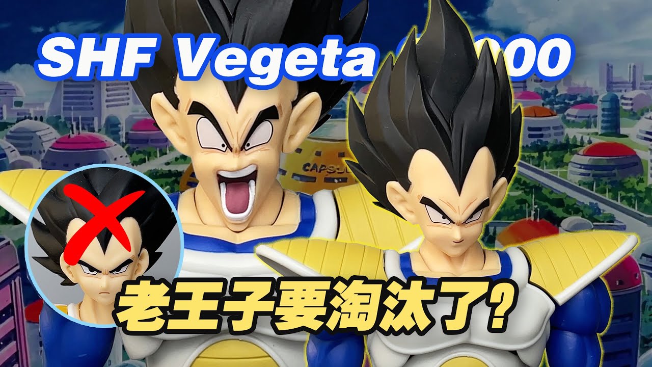 【濤光玩具箱】萬代龍珠SHFiguarts貝吉塔24000戰鬥力開箱分享！黑發王子vegeta之後終於又有一款戰鬥服黑發貝吉塔了！老的需要扔掉了嗎？shf賽亞人