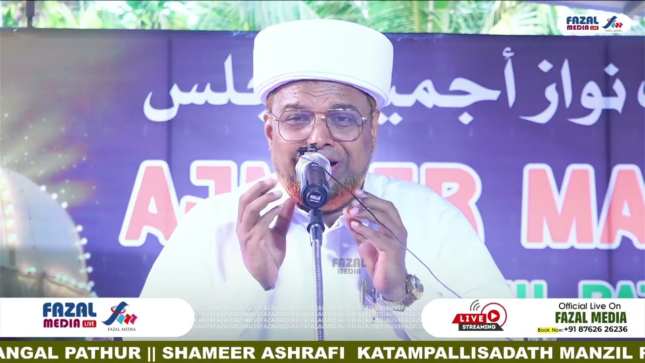 ആരാണ് ? ഖദീജ ബീവി (റ.അ).  - SHAMEER ASHRAFI KATAMPALLI   @ SADATH MANZIL PATHUR