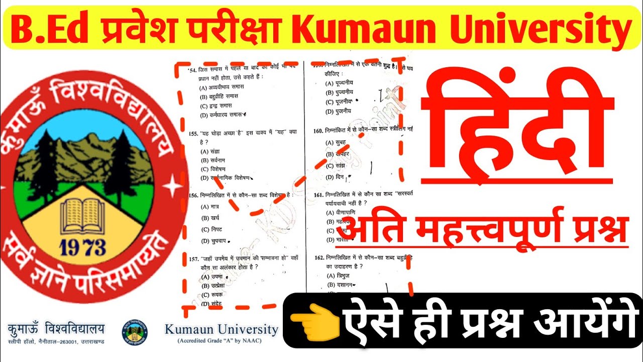 Kumaun University B.Ed Entrance Exam 2022 Hindi paper solved | हिंदी के महत्त्वपूर्ण प्रश्न ku b.ed