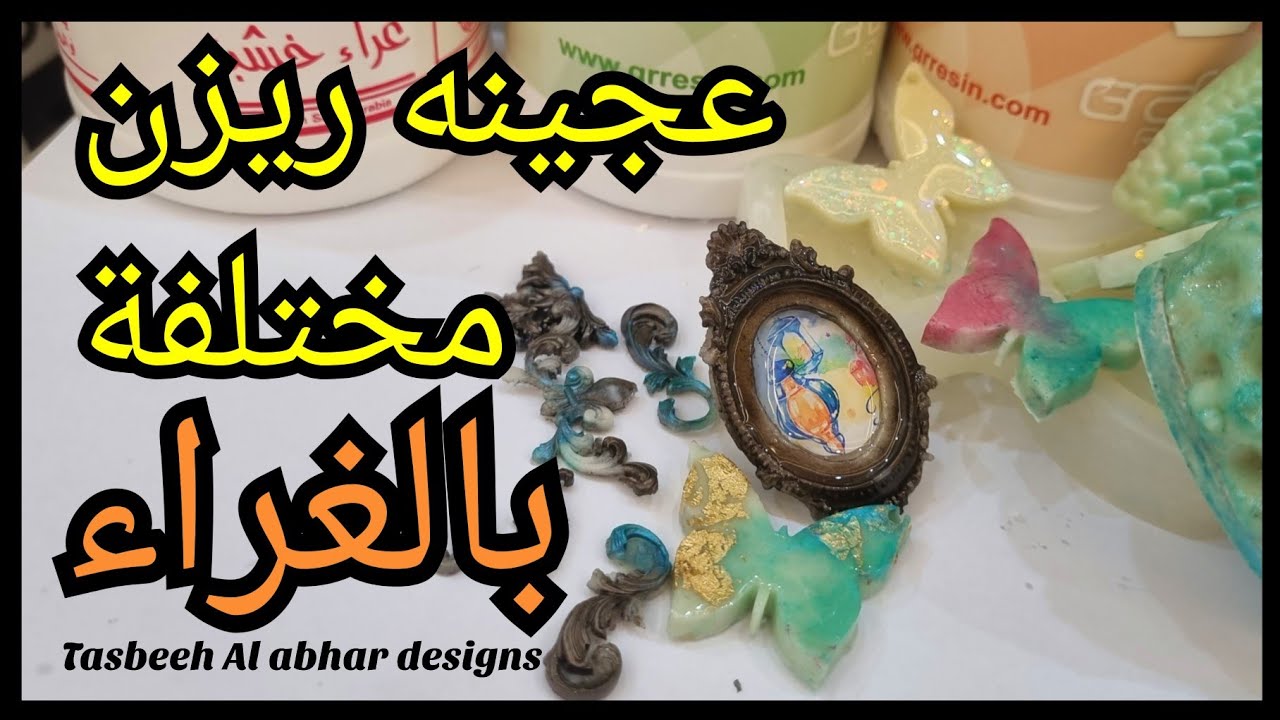 تجربه عمل عجينة ريزن مختلفة بالغراء#تجربة_جديدة