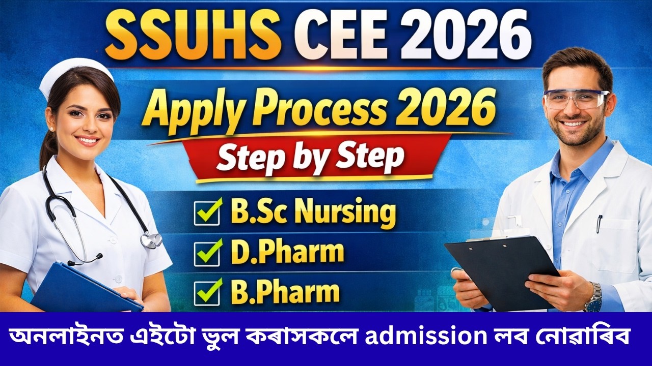 SSUHS CEE 2026 Form Fill Up | BSc Nursing, D.Pharm, B.Pharm Apply Full Process 2026