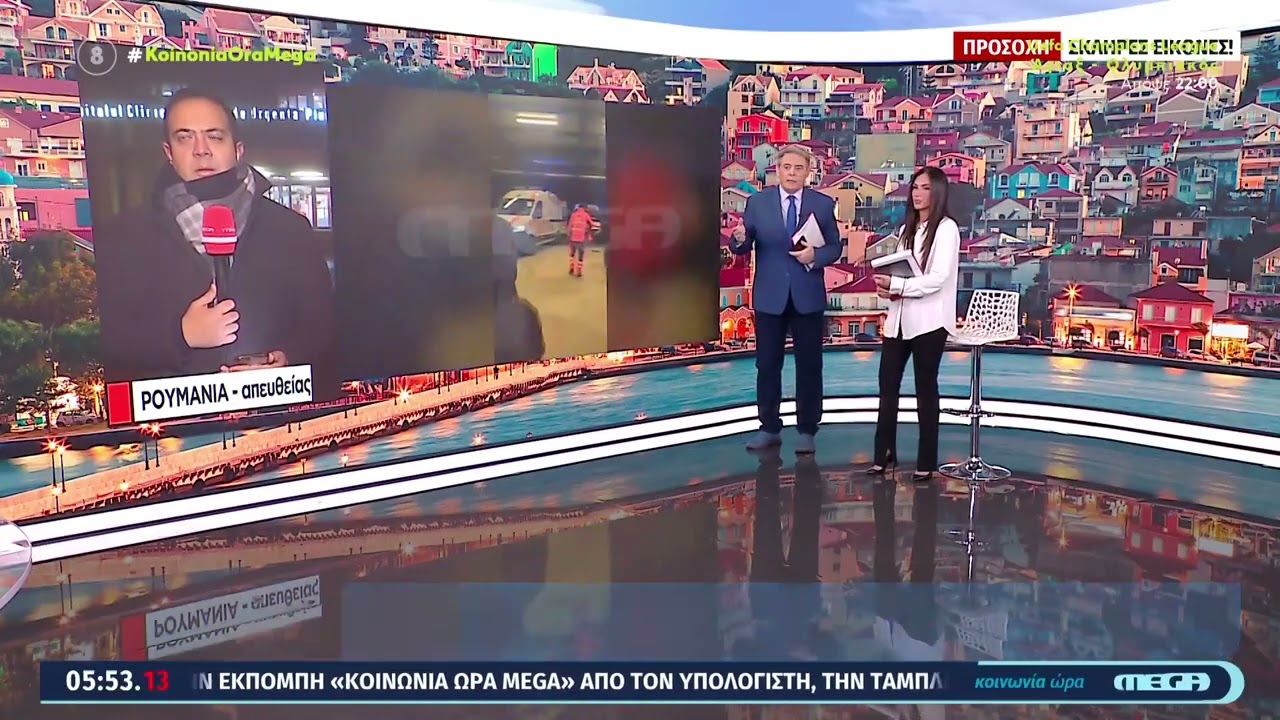 Το MEGA στο νοσοκομείο που μεταφέρθηκαν οι τραυματίες φίλαθλοι του ΠΑΟΚ