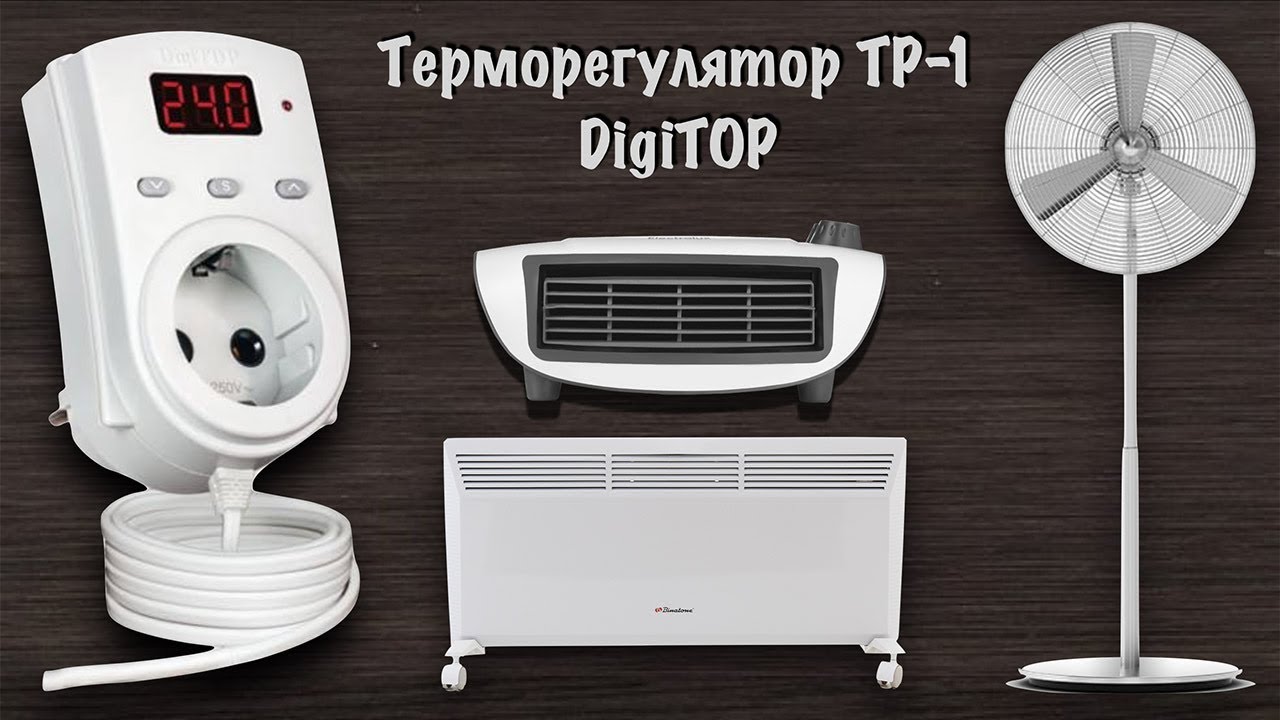 РОЗЕТОЧНЫЙ ТЕРМОРЕГУЛЯТОР ТР-1 DigiTOP: обзор, установка, настройка TP-1