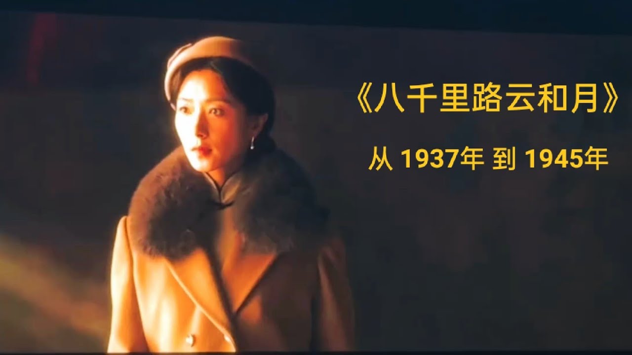 预告Zoom🔎王阳&times;万茜《八千里路云和月》从1937年到1945年💥于和伟&middot;黄澄澄&middot;毕彦君&middot;王和 𝐑𝐞𝐠𝐢𝐧𝐚𝐖𝐚𝐧𝐐𝐢𝐚𝐧 萬茜 만천 ワン・チェン VạnThiến РеджинаВаньЦянь