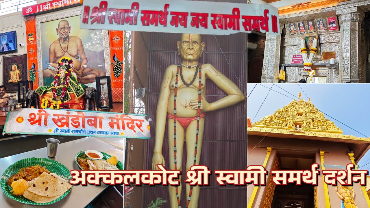 अक्कलकोट श्री स्वामी समर्थ दर्शन | संपूर्ण माहिती | समाधी मठ | वटवृक्ष मंदिर | Mumbai to Akkalkot