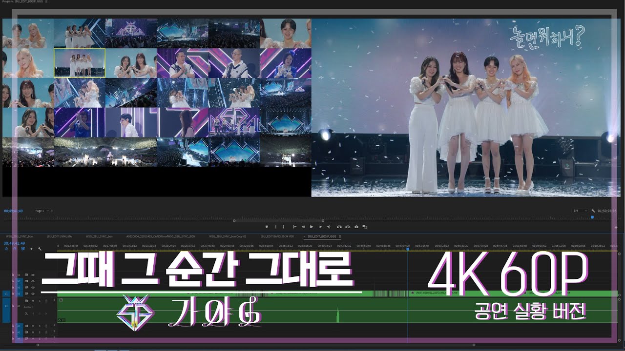 [놀면뭐하니? 후공개] WSG워너비(가야G) - 그때 그 순간 그대로(그그그) 4K 60P 공연실황버전 (Hangout with Yoo)