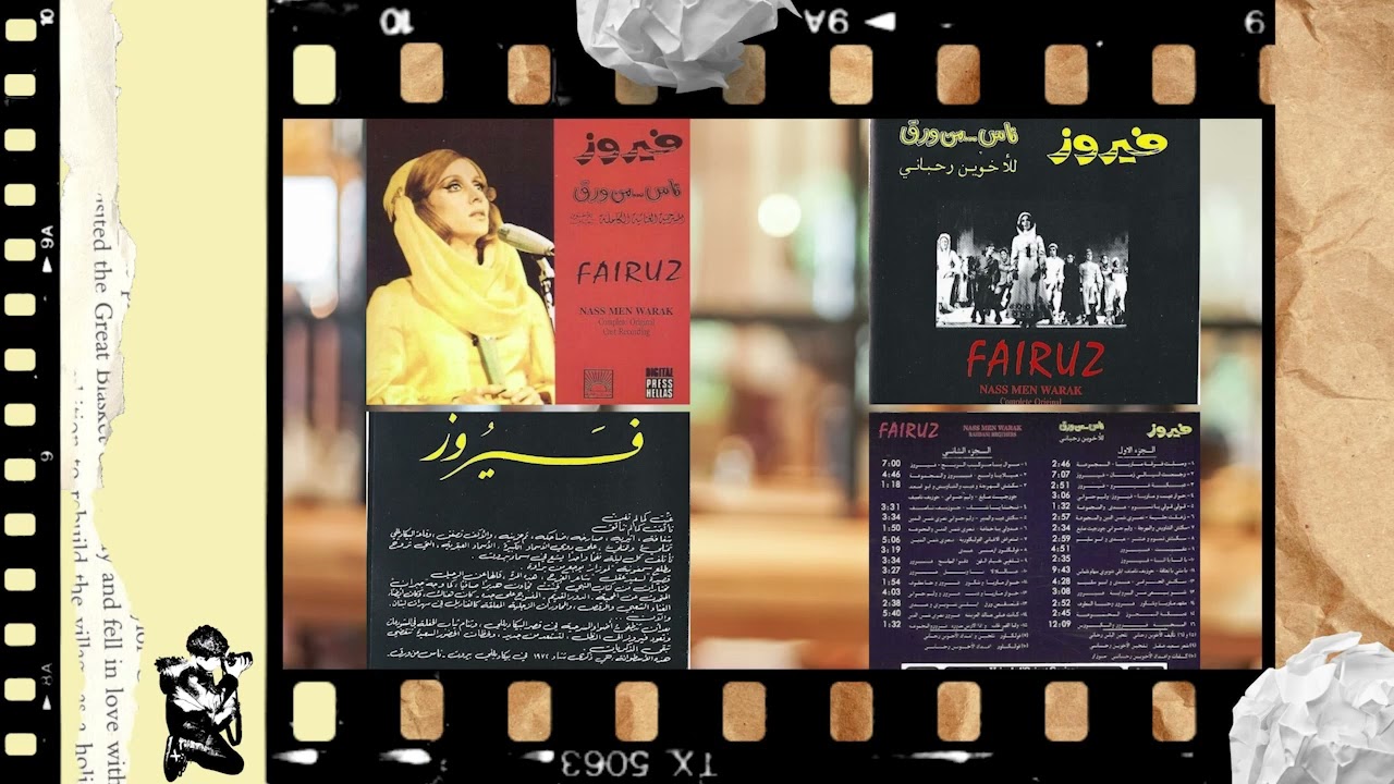 مسرحية ناس من ورق