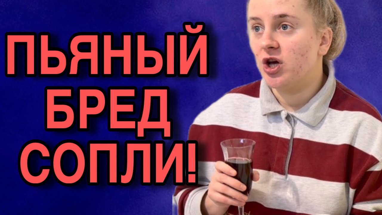 ПЬЯНЫЙ БРЕД СОПЛИ. ANYANASTYA LIFE. ОБЗОР. 