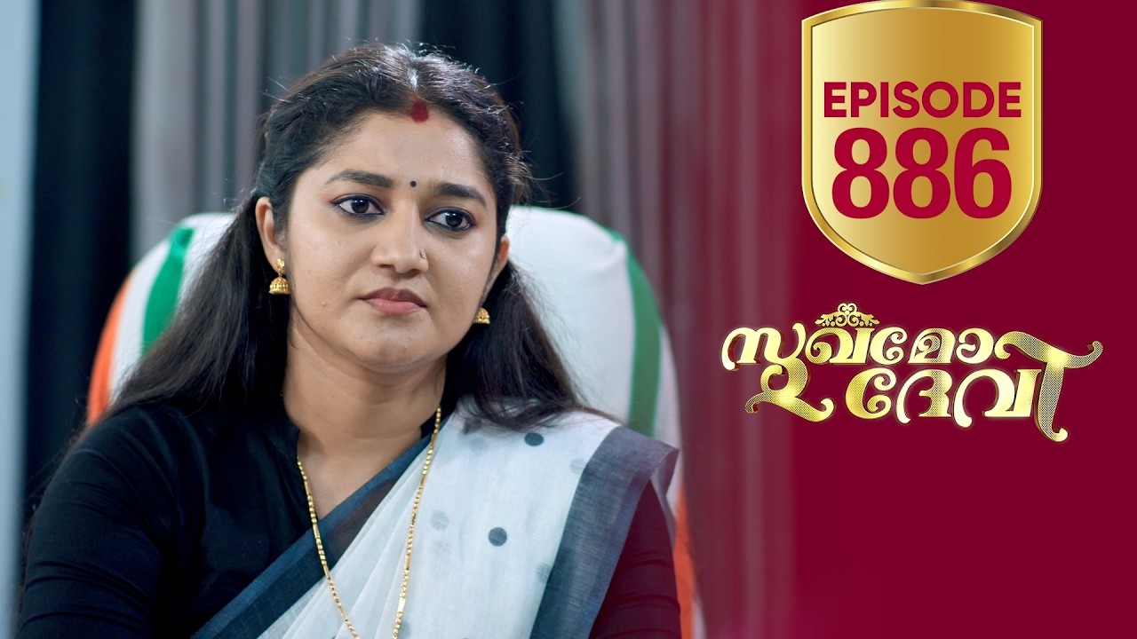 Sukhamo Devi | Flowers | EP# 886
